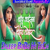Chand Jaisan Chehra Tohar Udit Narayan Bhojpuri Bewafai Song Jhan Jhan Hard Vibration Bass Mix Dileep BaBu Hi TeCh 